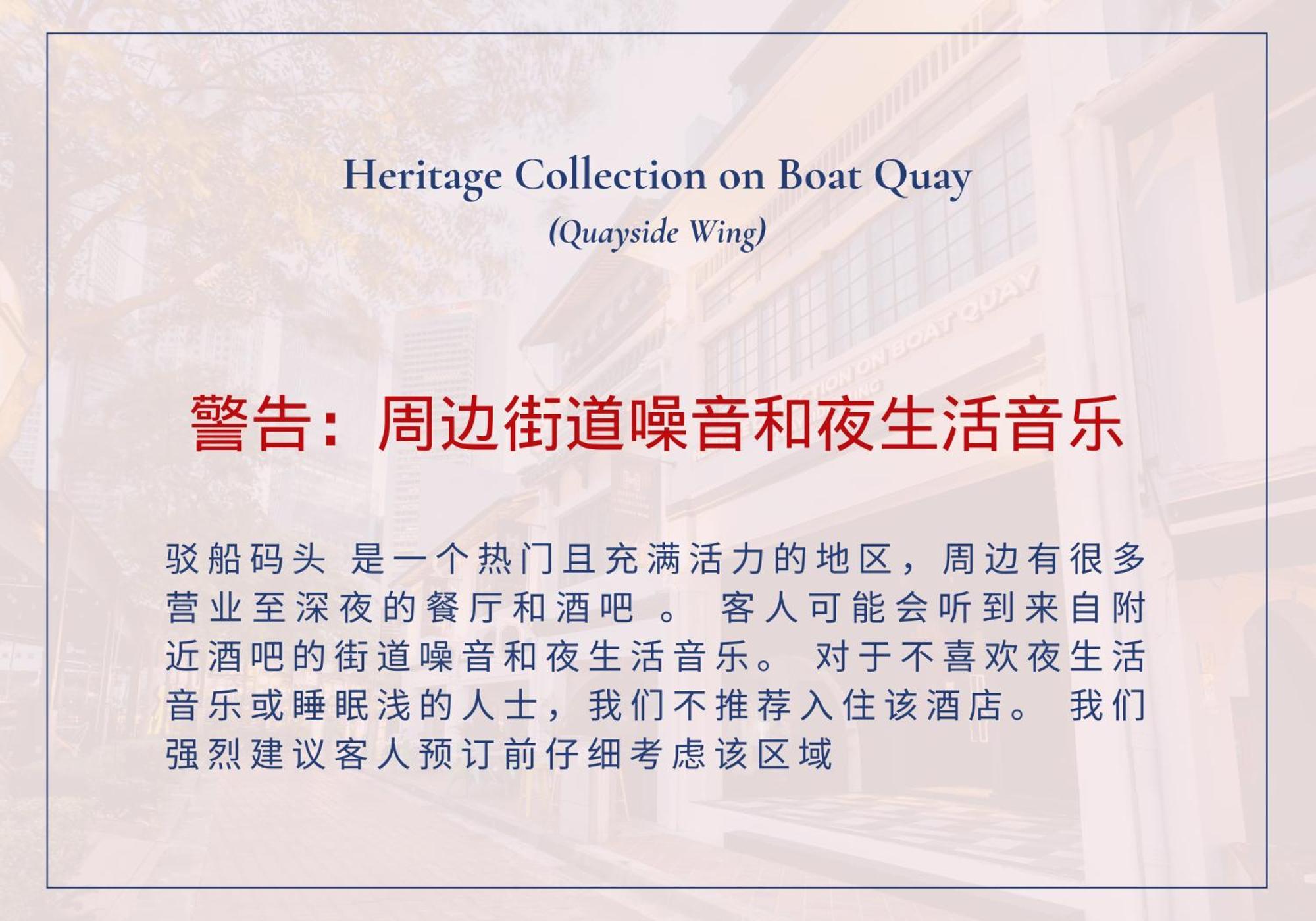 Heritage Collection On Boat Quay - Quayside Wing - A Digital Hotel Szingapúr Kültér fotó